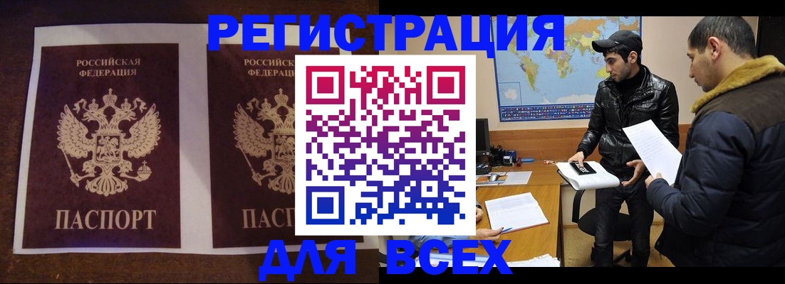 прописка иностранных граждан в Борзе