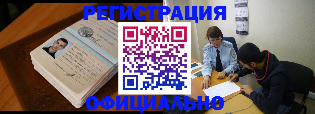 прописка для работы в Борзе