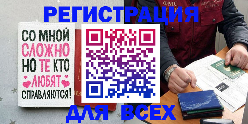 купить прописку в Борзе